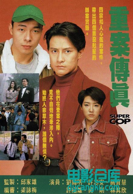 重案传真1992.jpg