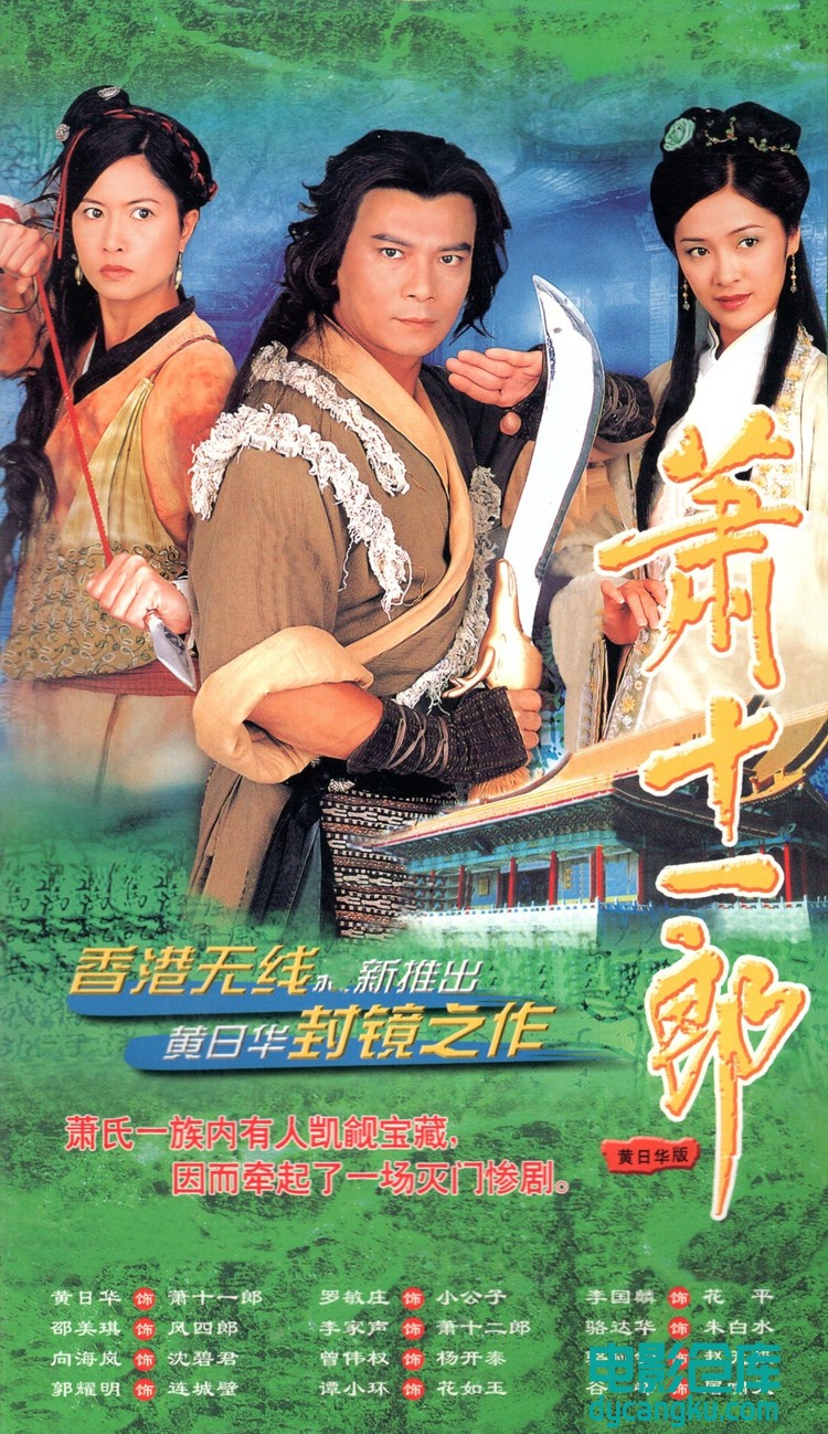 萧十一郎2001.jpg