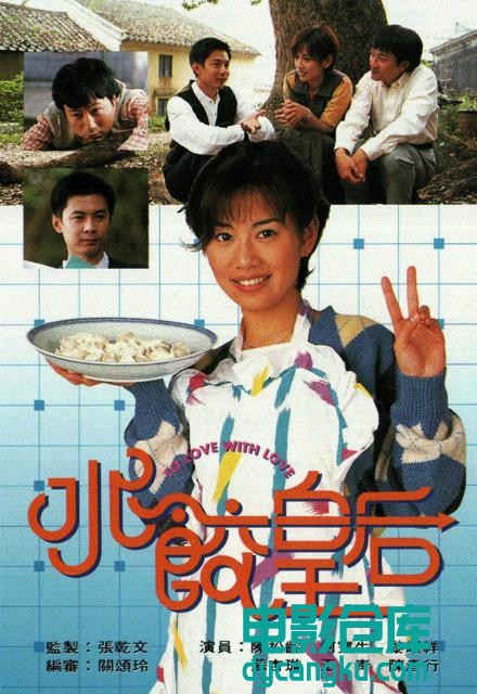 水饺皇后1995.jpg