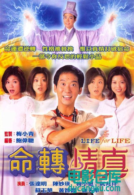 命转情真1999.jpg