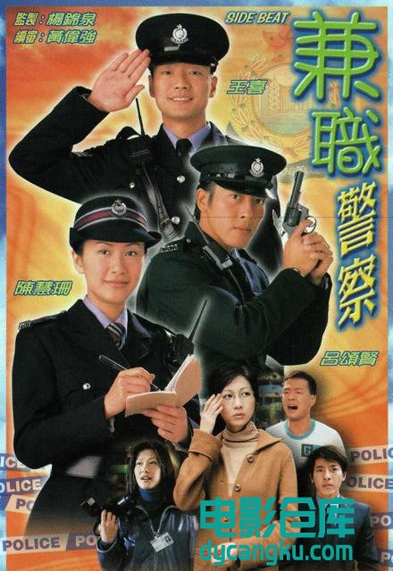 吾係差人1999.jpg