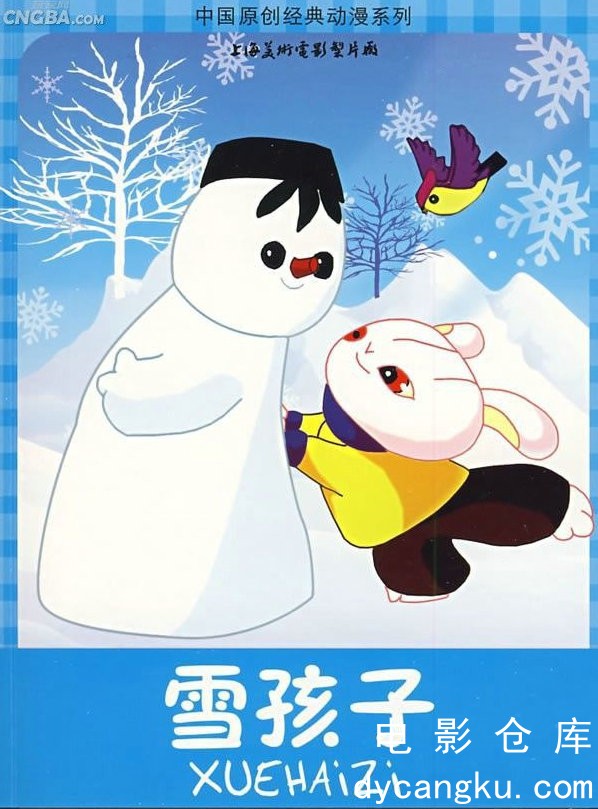 雪孩子1980.jpg