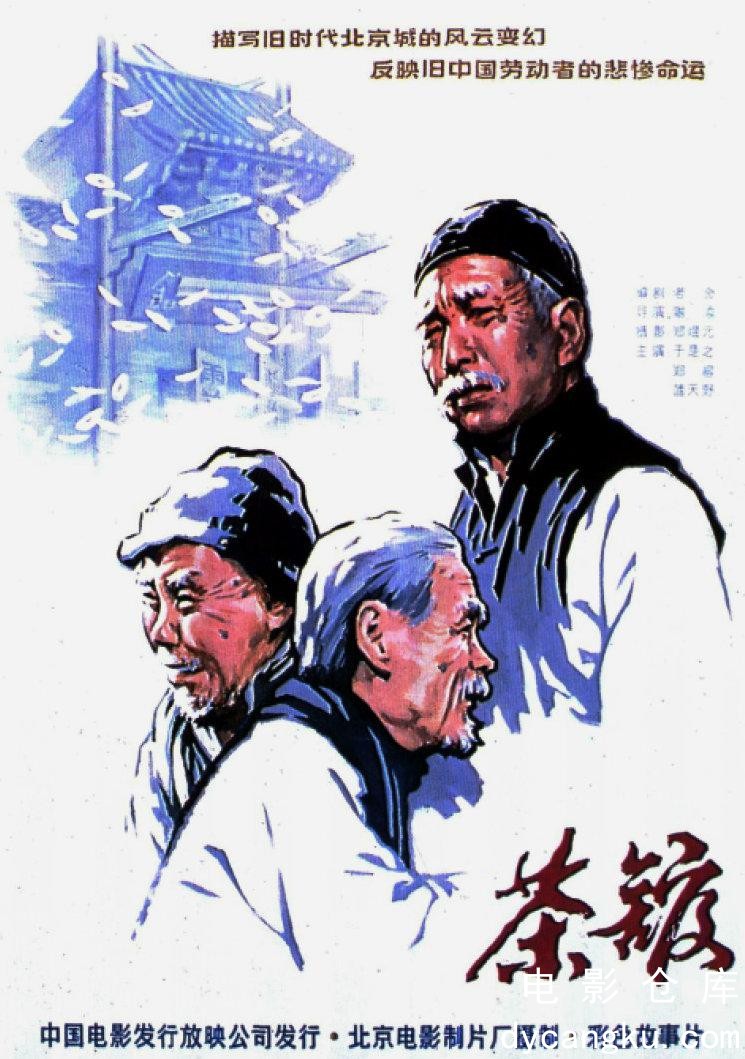 茶馆1982.jpg