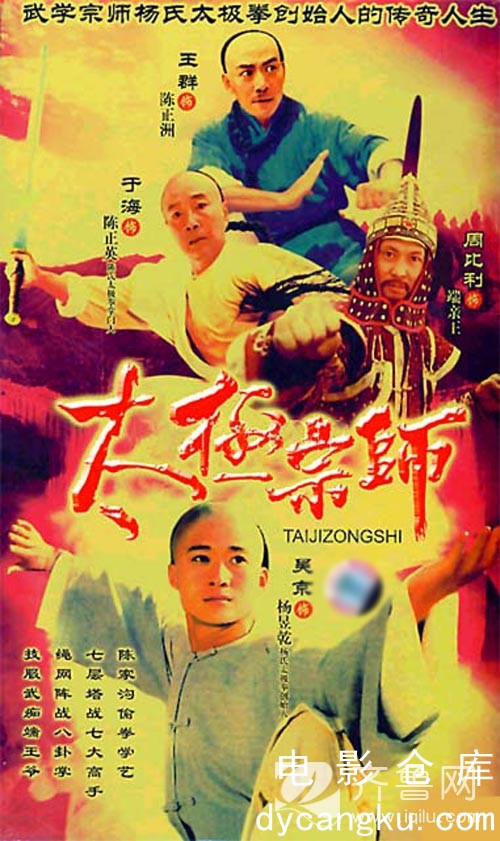 太极宗师1997.jpg