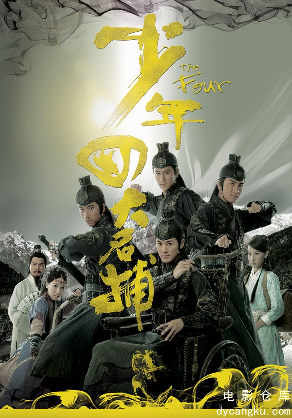 少年四大名捕2008.jpg