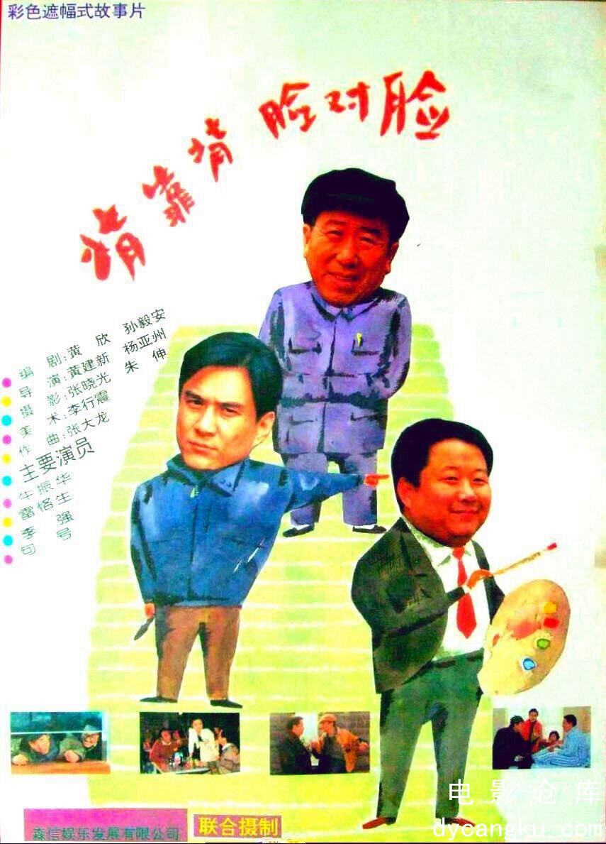 背靠背，脸对脸1994.jpg