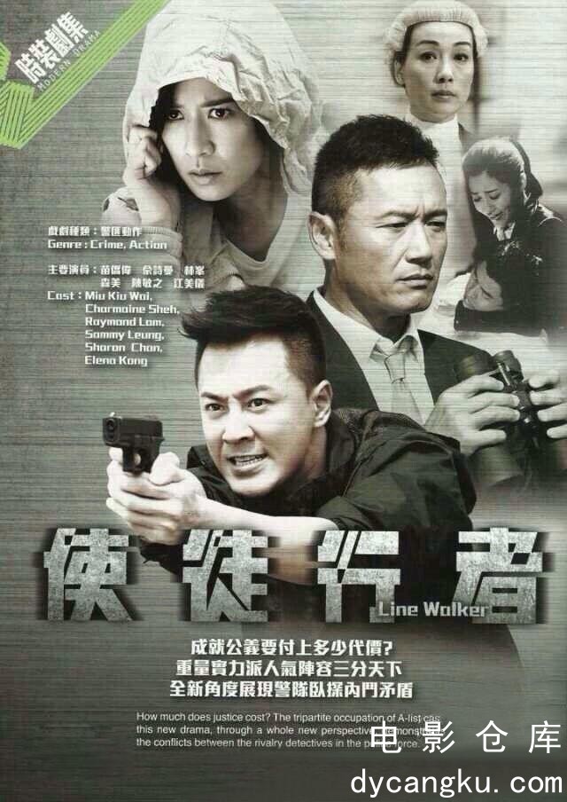 使徒行者2014.jpg