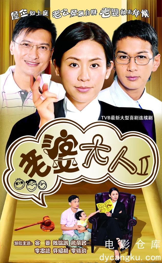 老婆大人II-2009.jpg