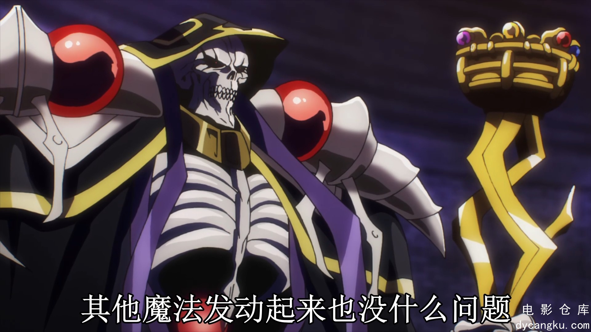 [电影仓库dycangku.com]Overlord 01.mp4_snapshot_18.57.470.jpg