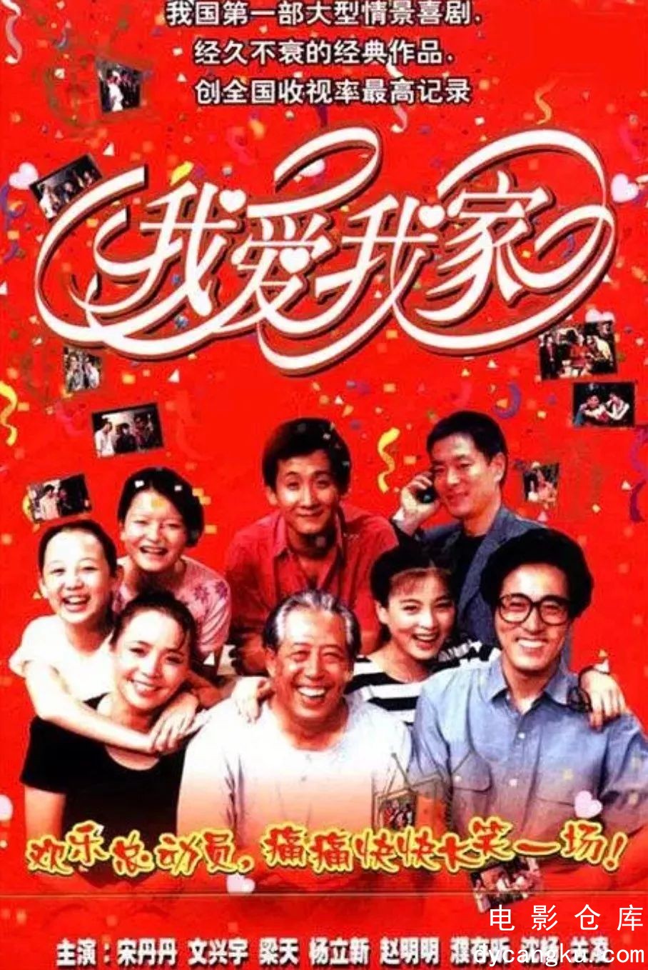 我爱我家1993.jpg