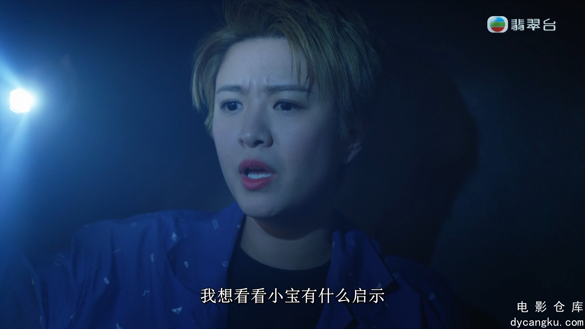 [电影仓库dycangku.com]傲娇与章经 Treasure Of Destiny Ep23 HDTV 1080i x264 2Audio.jpg