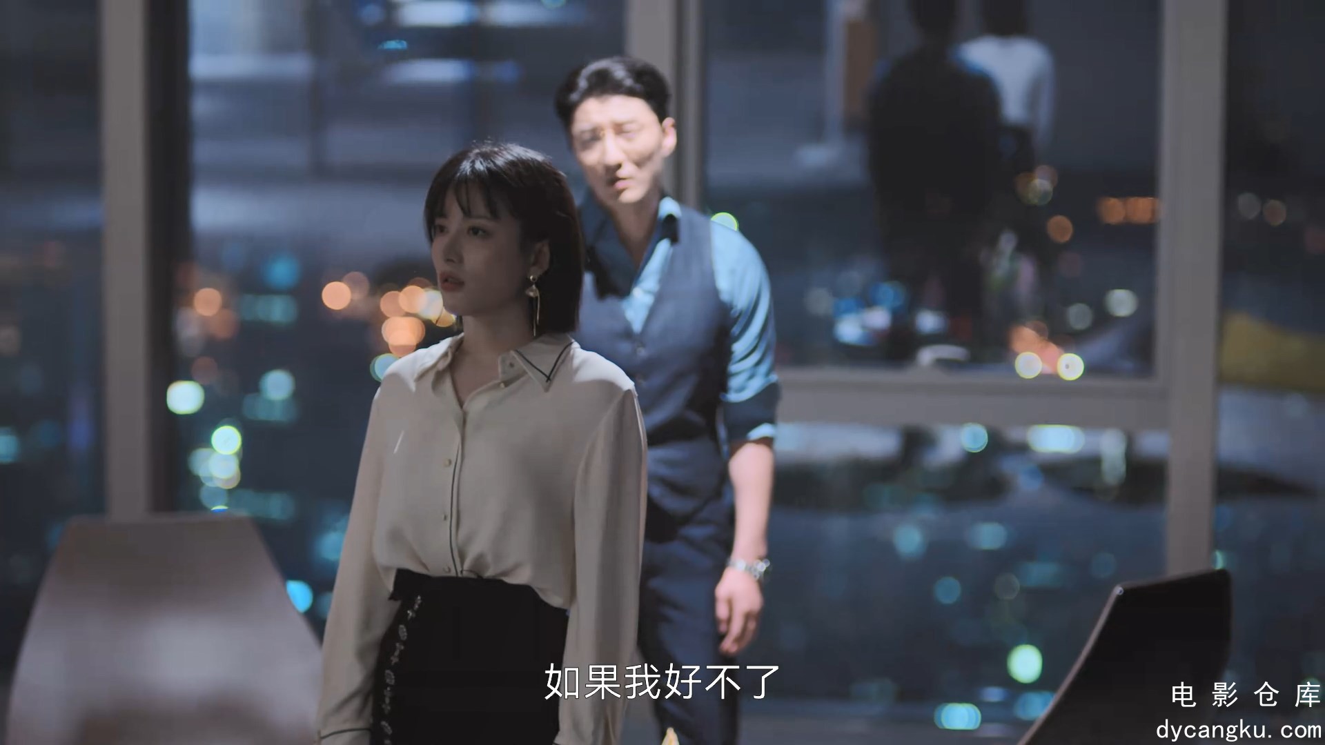 [电影仓库dycangku.com]你给我的喜欢.E15.1080p.HD国语中字无水印[最新电影www.dygang.jpg