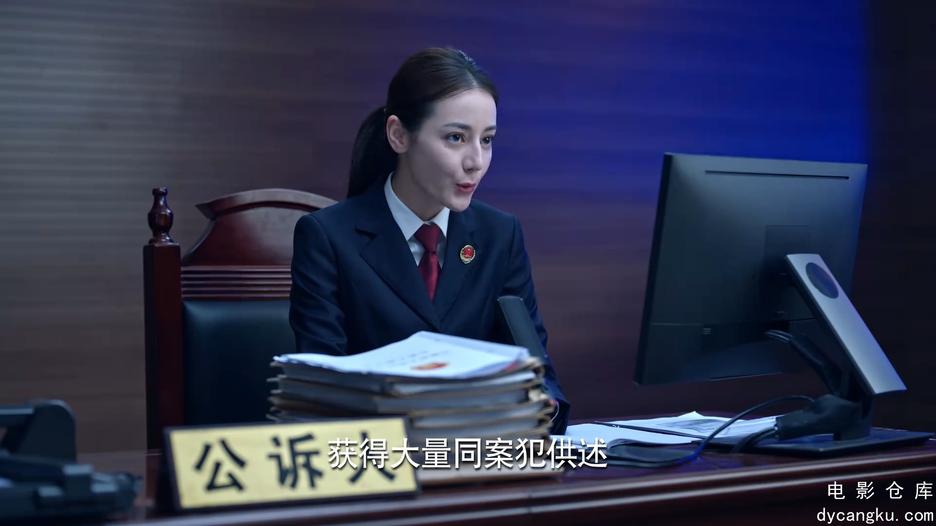 [电影仓库dycangku.com]公诉.E40.1080p.HD国语中字无水印.mkv_snapshot_21.32.977.jpg