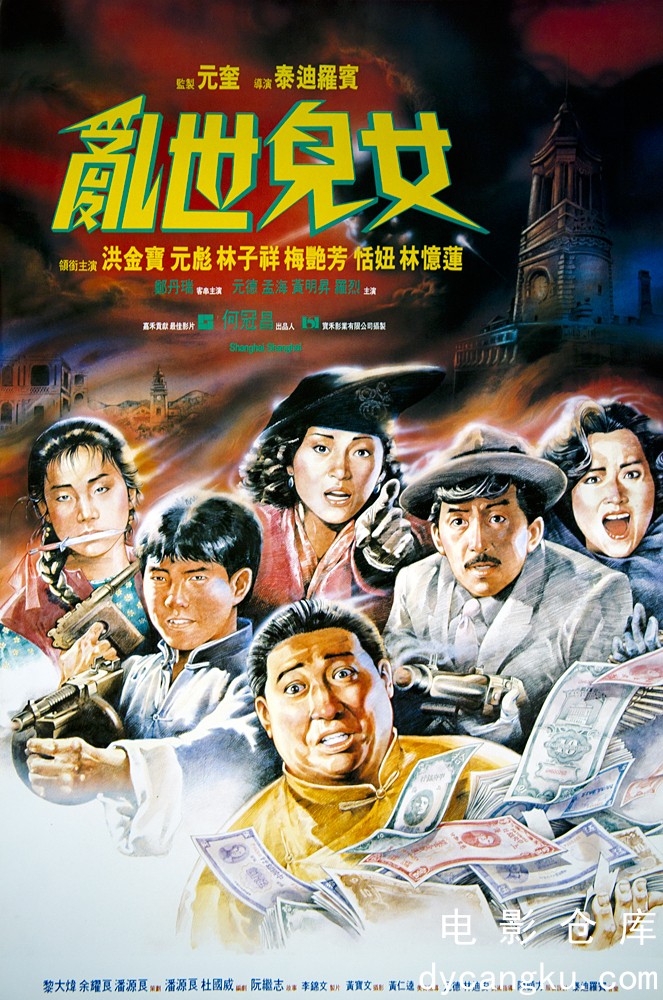 乱世儿女1990.jpg