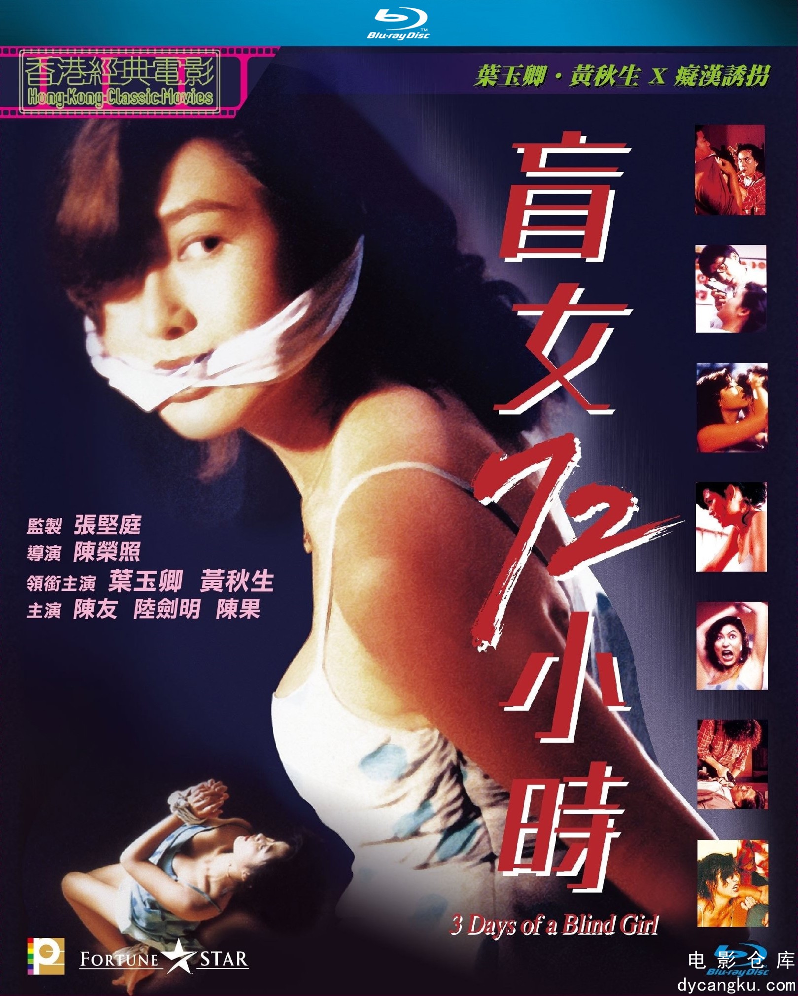 盲女72小时1993.jpg