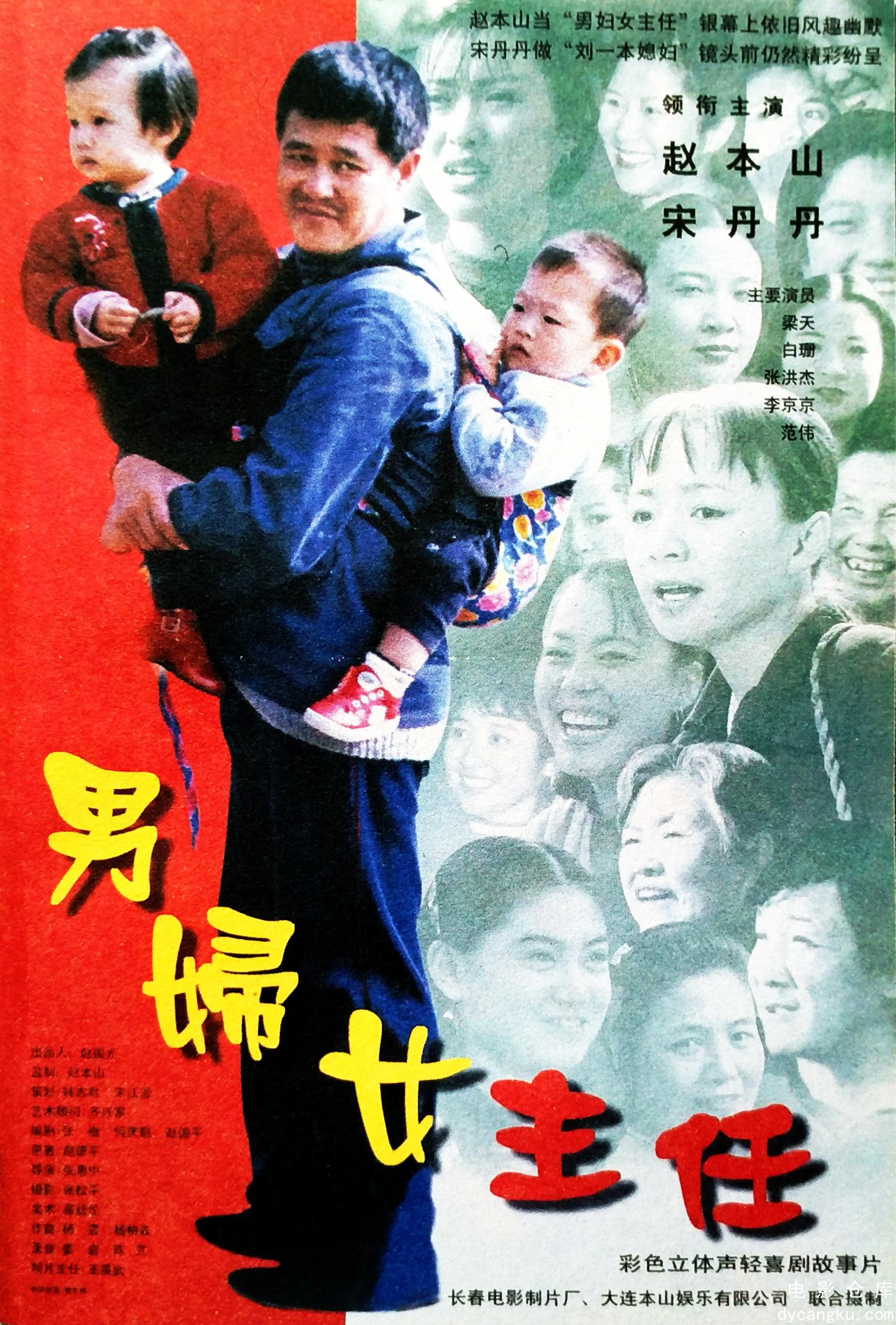 男妇女主任1999.jpg