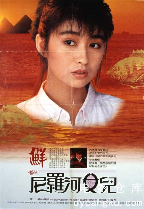 尼罗河女儿1987.jpg