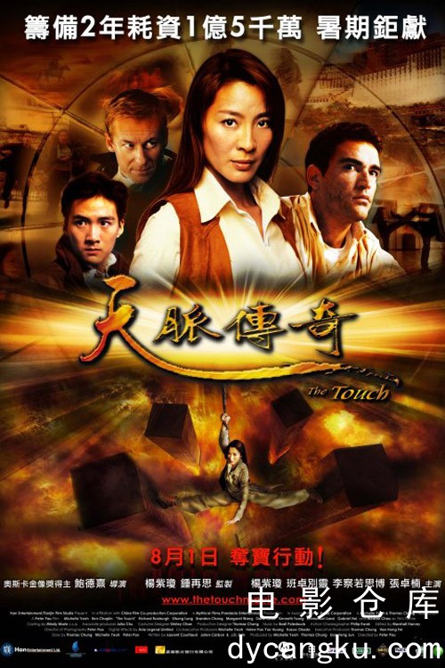 天脉传奇2002.jpg