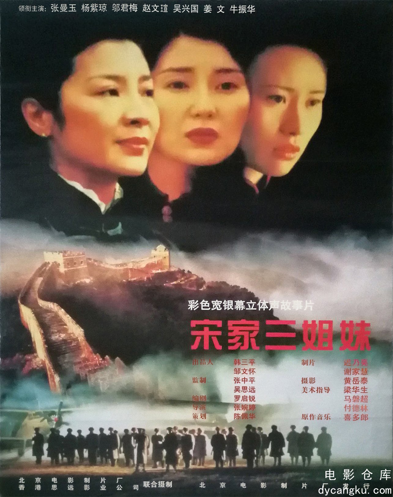 宋家皇朝1997.jpg