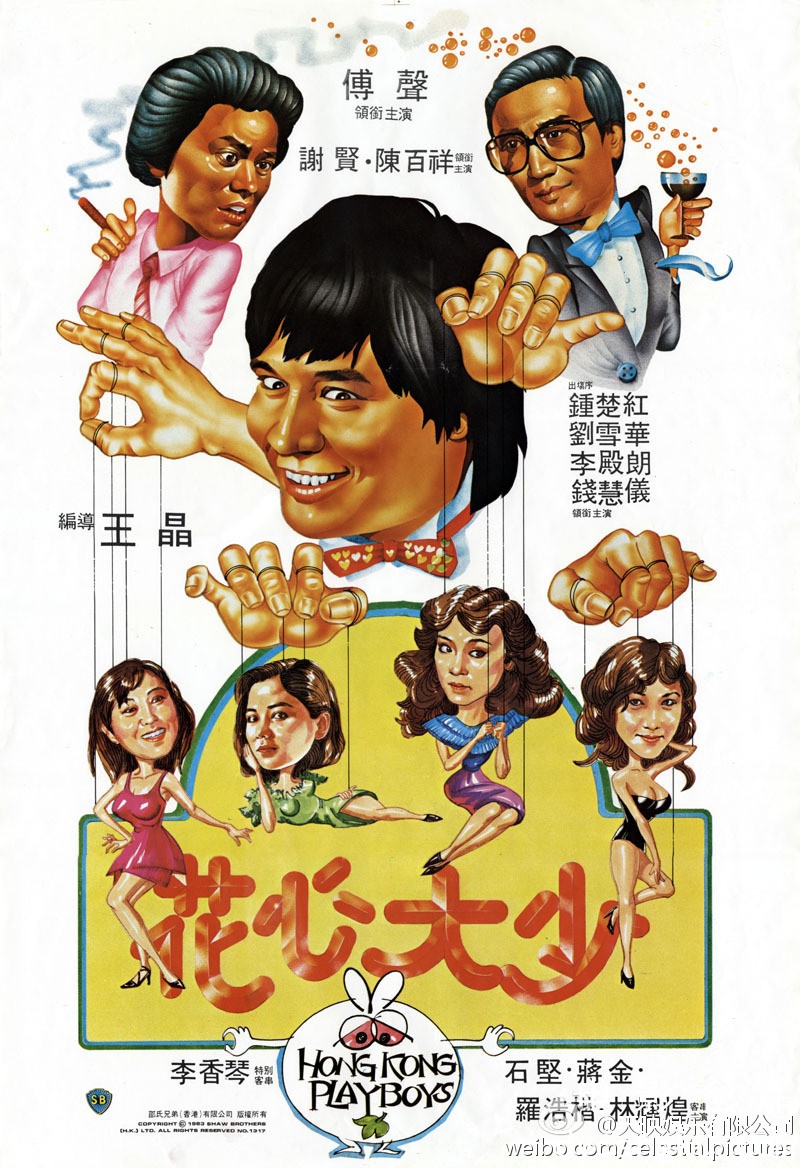 花心大少1983.jpg