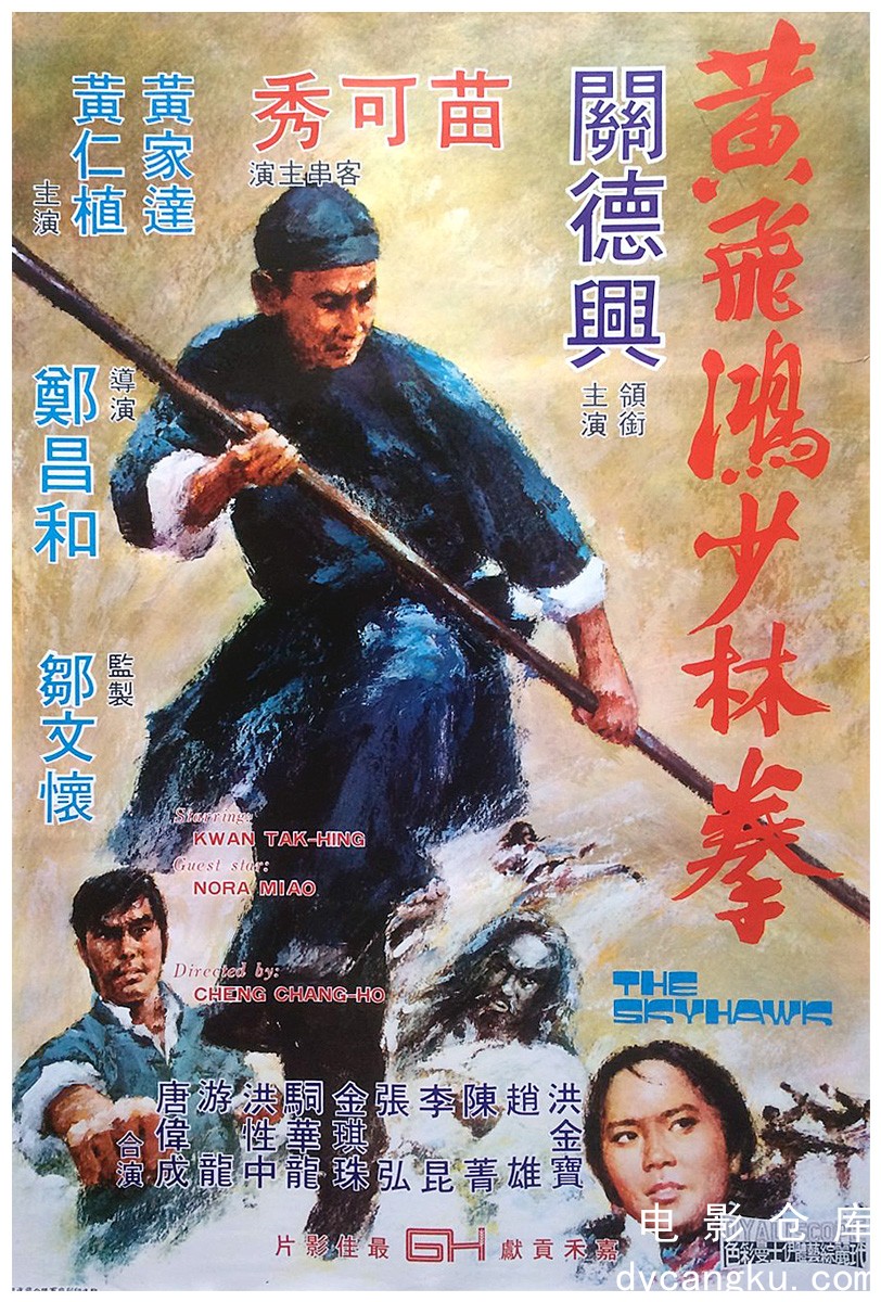 黄飞鸿少林拳1974.jpg