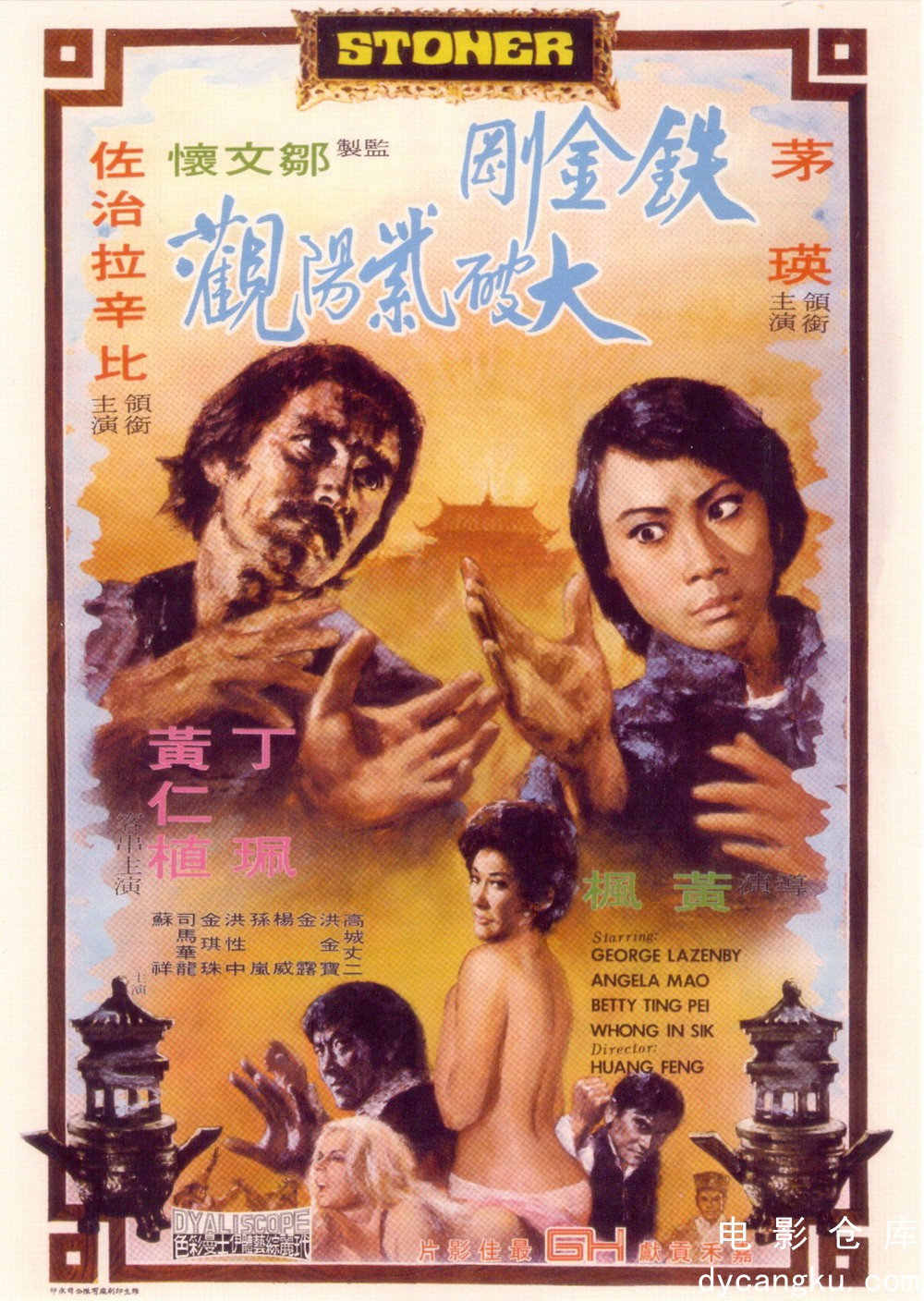 铁金刚大破紫阳观1974.jpg