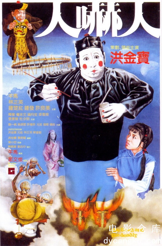 人吓人1982.jpg