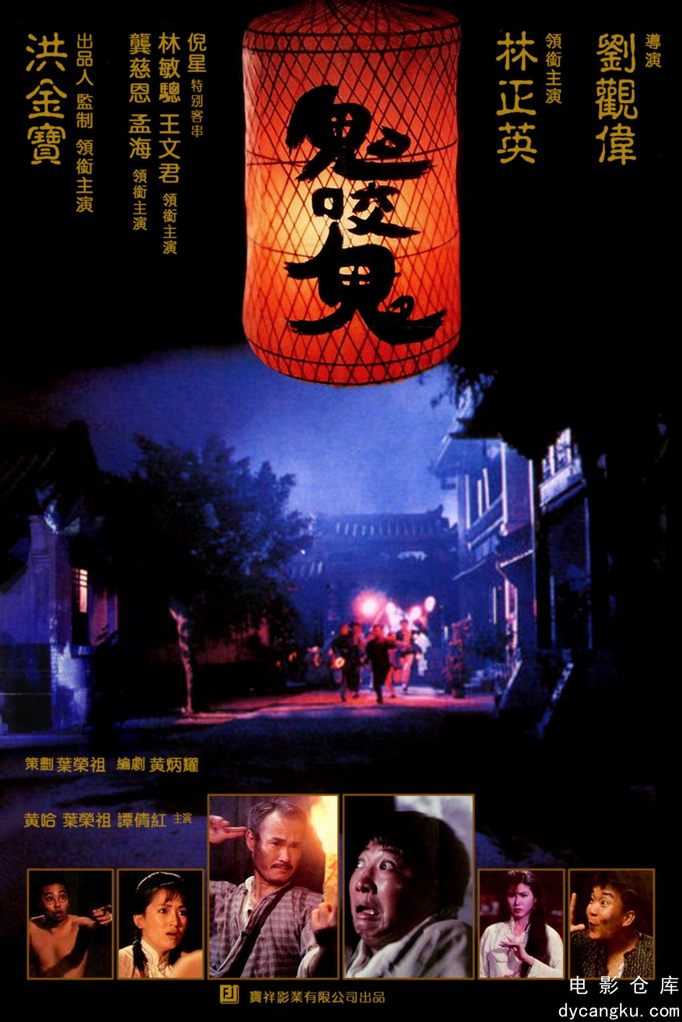 鬼咬鬼1990.jpg