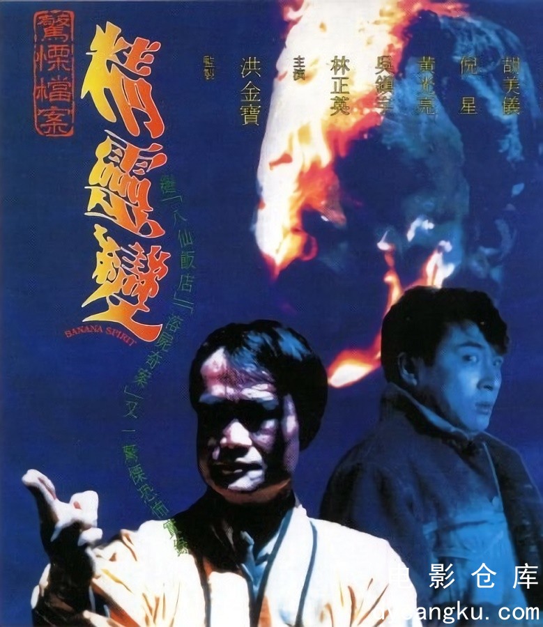 精灵变1992.jpg