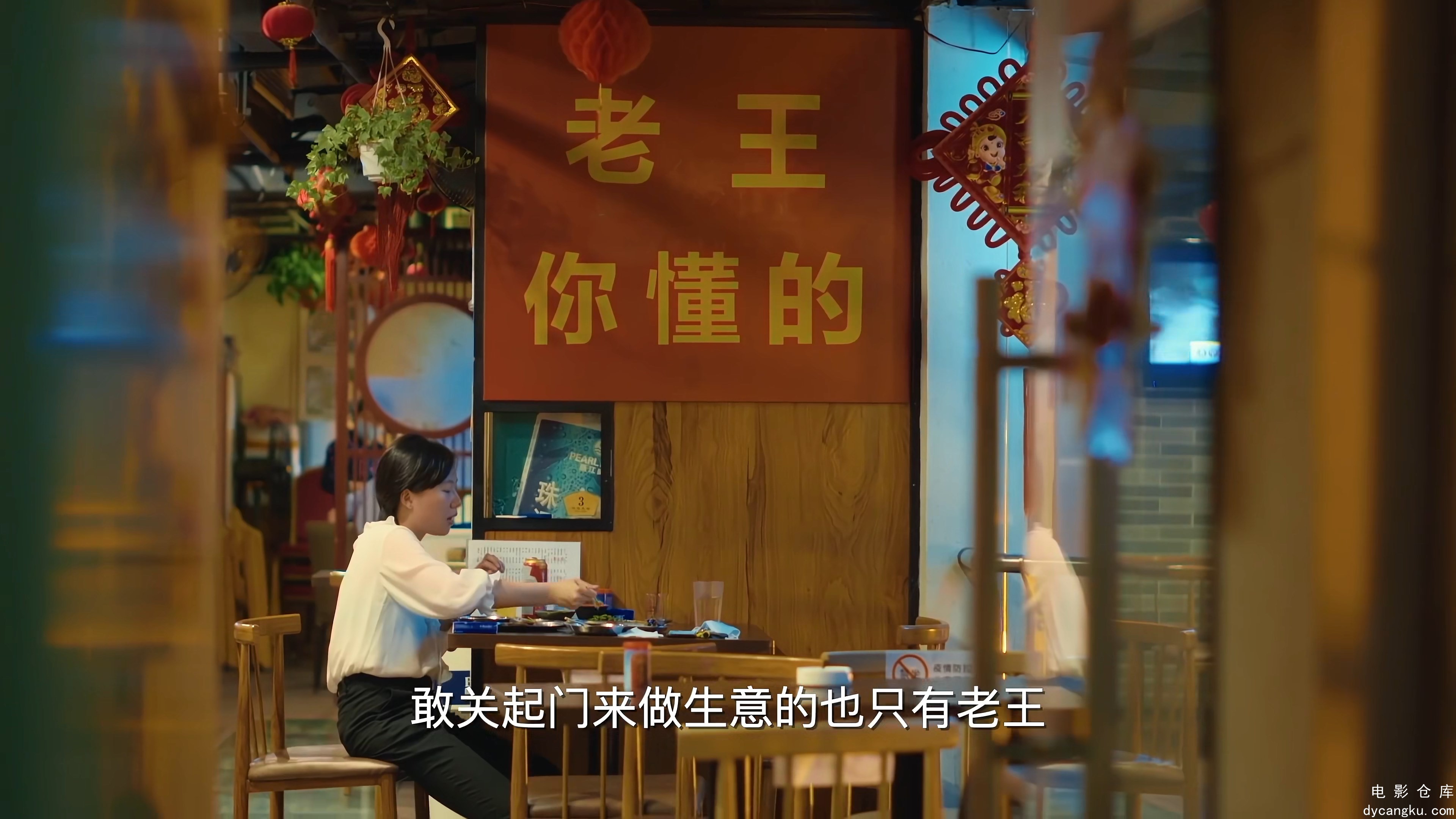 [电影仓库dycangku.com] 广州.Jianghu.Caiguan.2020.E05.2160p.WEB-DL.H265.mp4_snaps.jpg