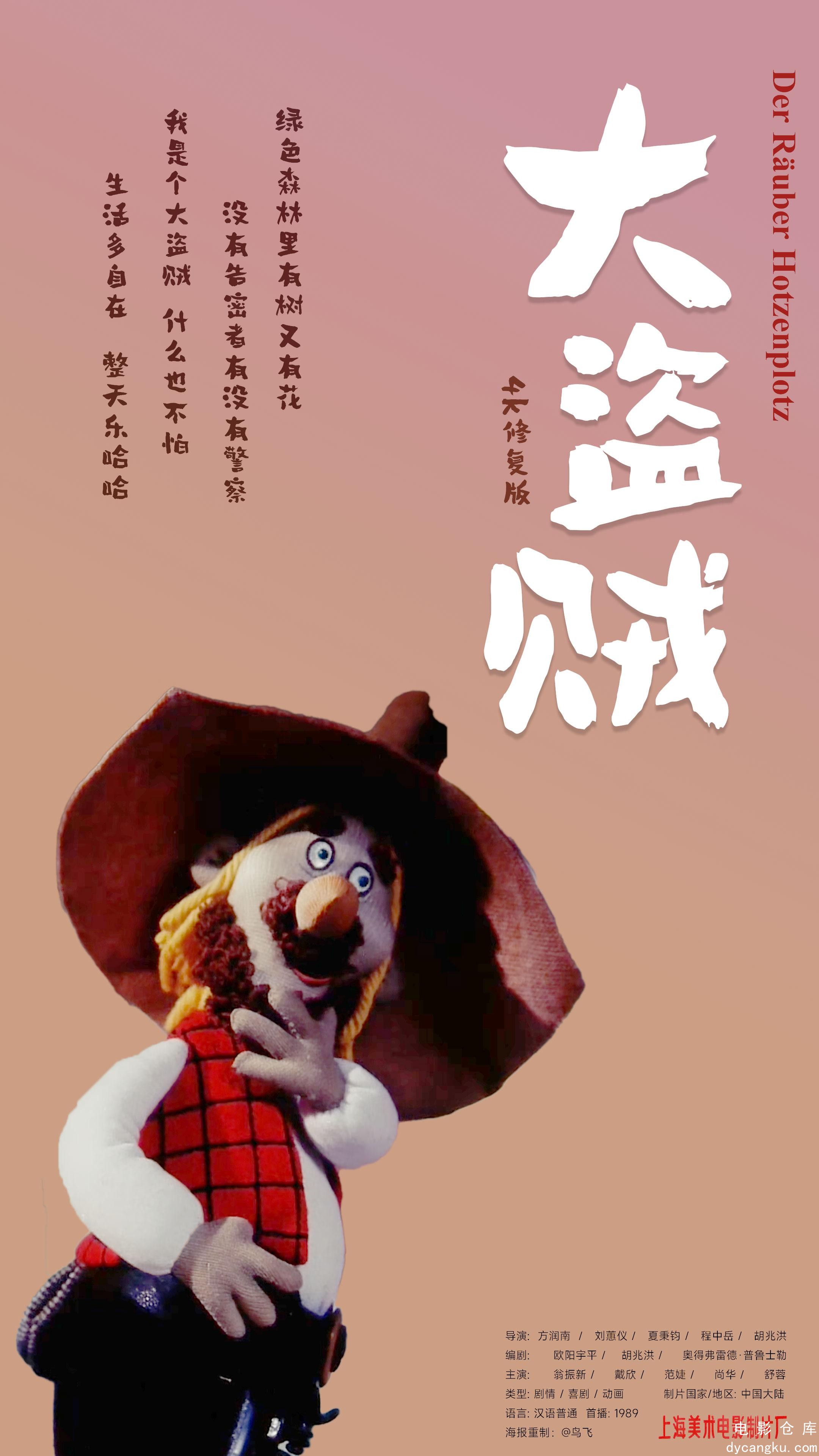 大盗贼1989.jpg