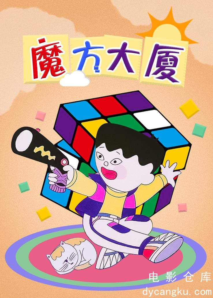 魔方大厦1990.jpg