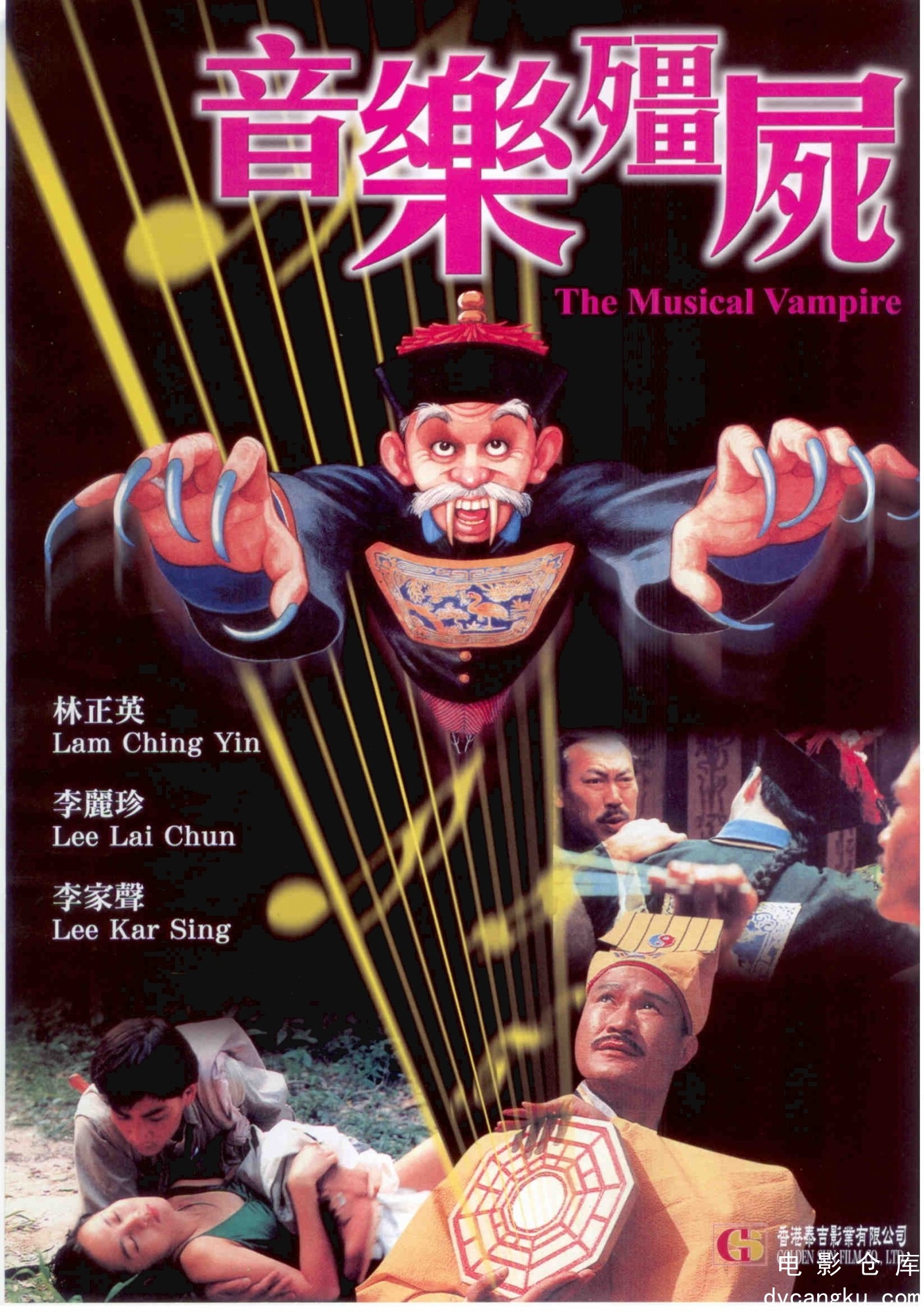 音乐僵尸1992.jpg