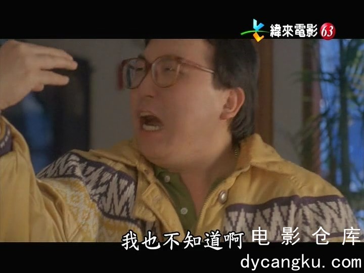 [电影仓库dycangku.com]赢钱专家 (1991).mp4_snapshot_01.15.08.819.jpg