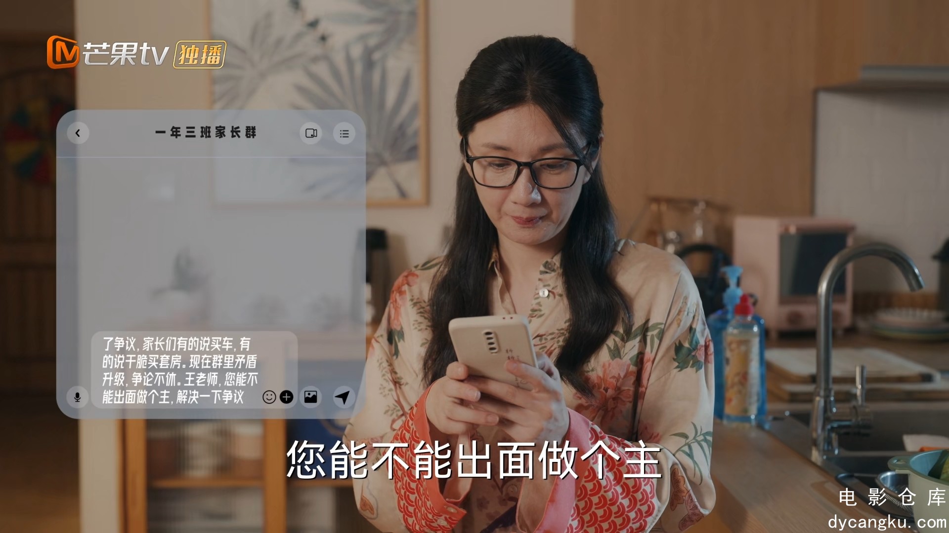 [电影仓库dycangku.com]欢乐家长群.E22.1080p.HD国语中字无水印.mkv_snapshot_10.50.425.jpg