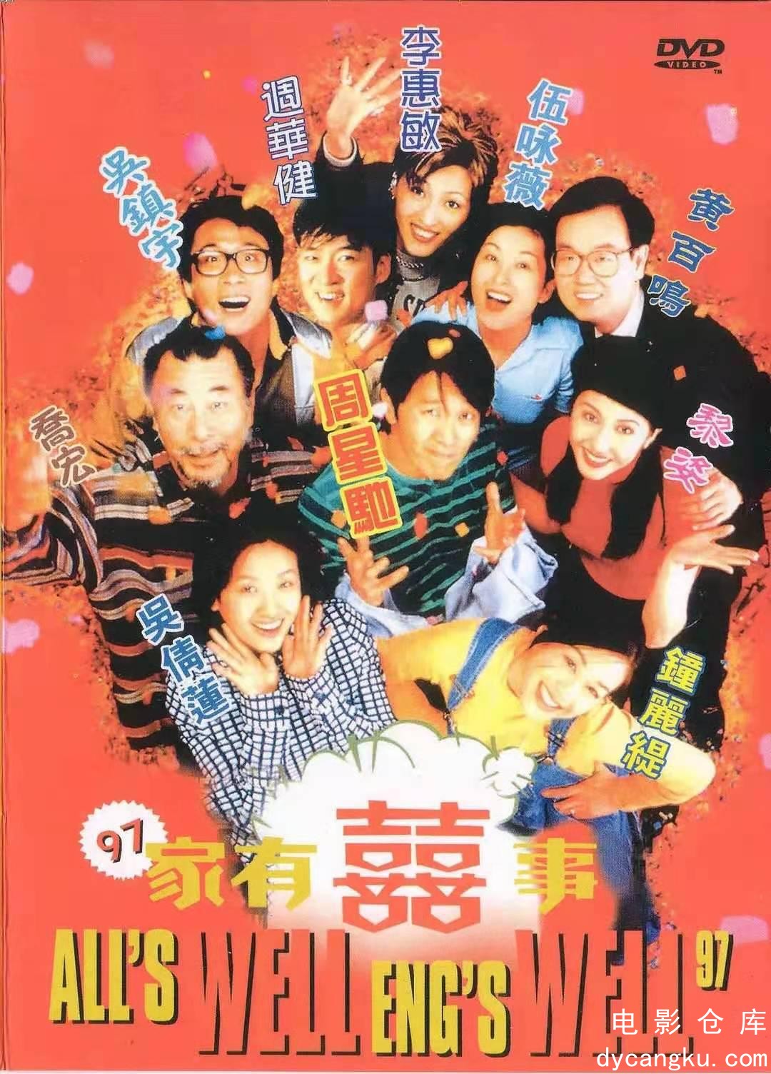 97家有喜事1997.jpg