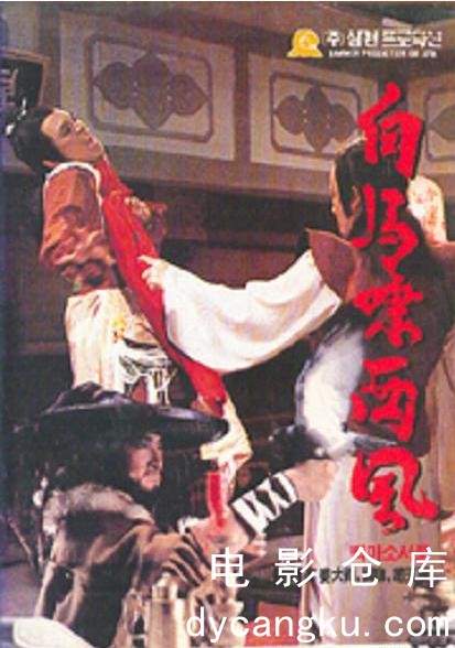 白马啸西风1982.jpg