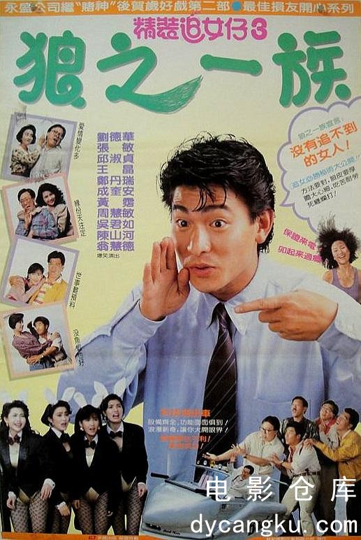 精装追女仔之3狼之一族1989.jpg