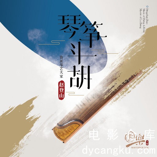 [电影仓库dycangku.com]cover.jpg