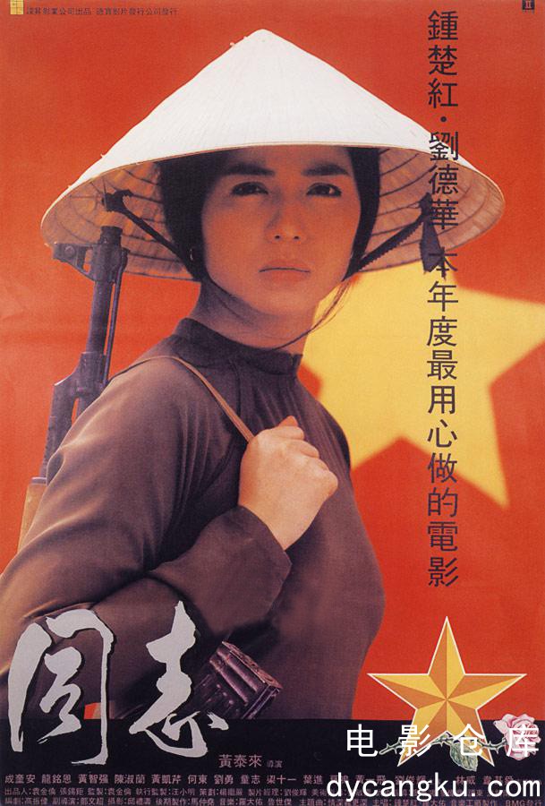 爱人同志1989.jpg