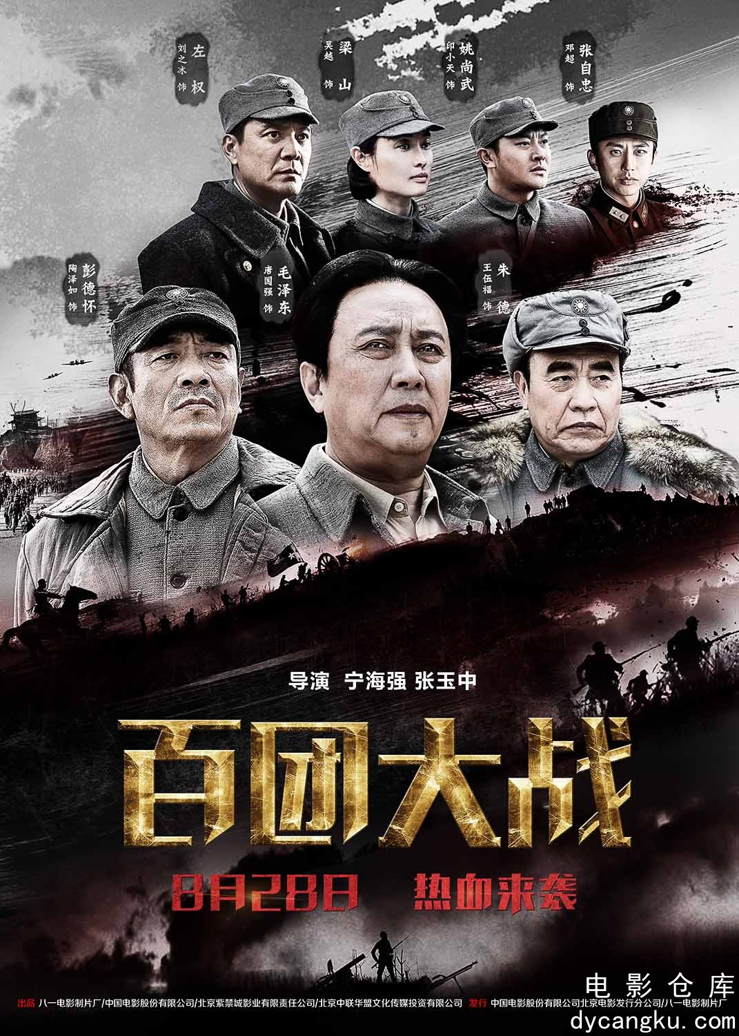 百团大战2015.jpg