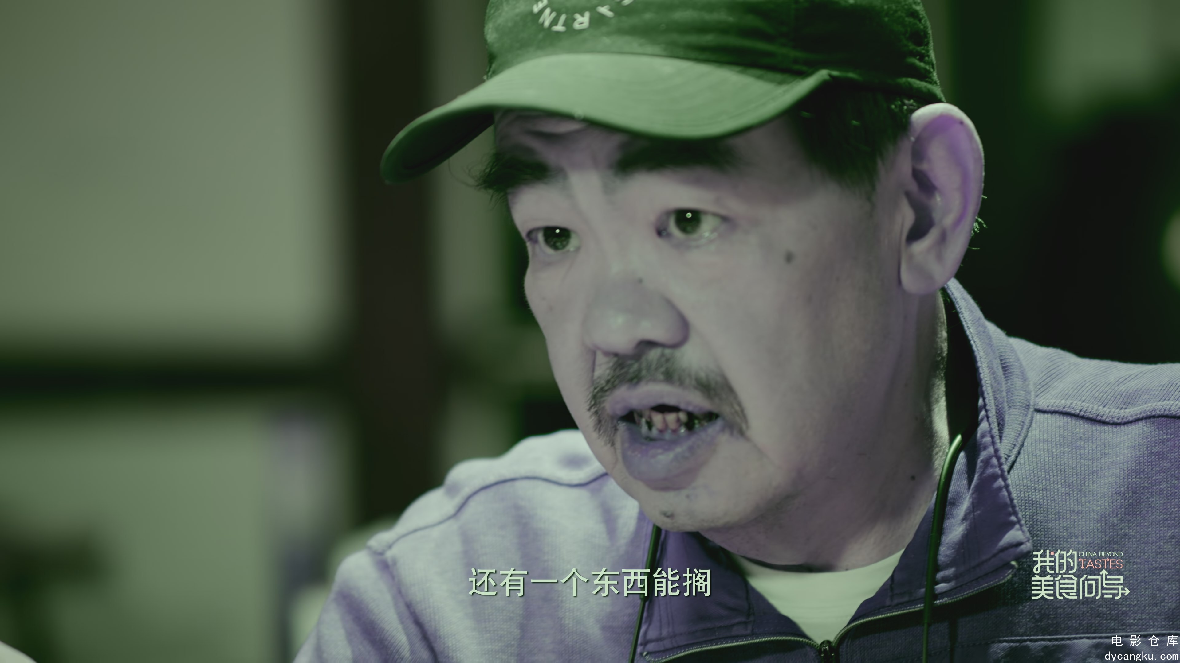 [电影仓库dycangku.com]China.beyond.Tastes.S01E05.2023.2160p.WEB-DL.H265.DV.DDP5..jpg