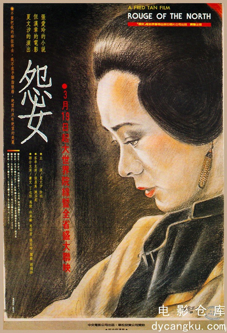 怨女1988.jpg